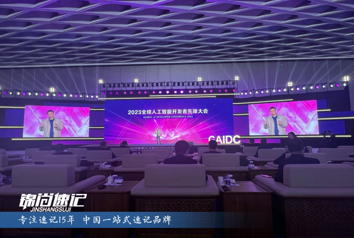 2023全球人工智能开发者先锋大会2.jpg