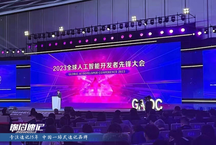 [栏目置顶]2023全球人工智能开发者先锋大会