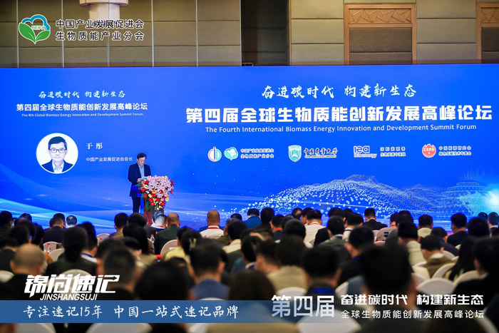 16818661969362.jpg 第四届全球生物质能创新发展高峰论坛1.jpg