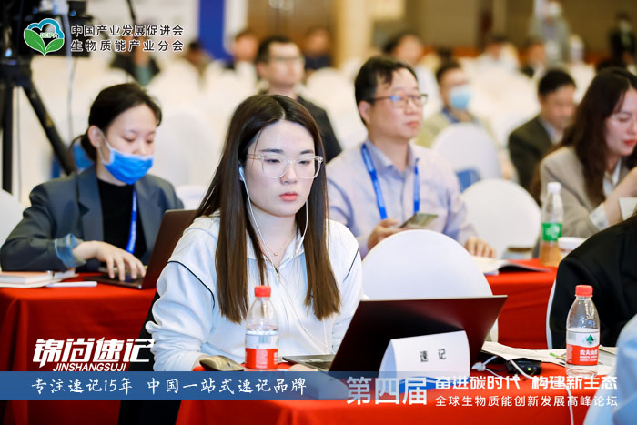 16818662129089.jpg 第四届全球生物质能创新发展高峰论坛3.jpg