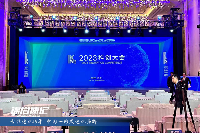 2023科创大会