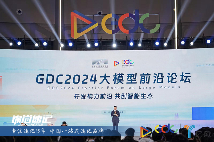 2024全球开发者先锋大会 (2).jpg