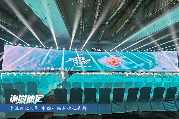 2024快手光合创作者大会
