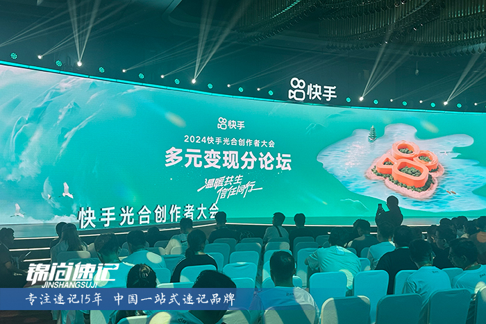 17251727205816.jpg 2024快手光合创作者大会2.jpg