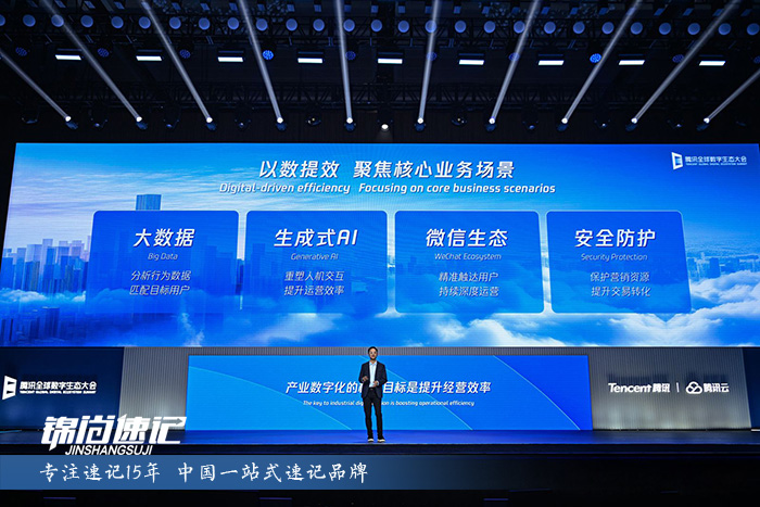 17286933271974.jpg 2024腾讯全球数字生态大会3.jpg