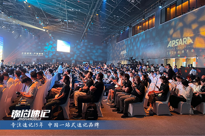 17286942387614.jpg 2024杭州阿里云栖大会3.jpg