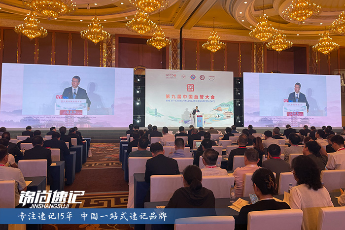 17286956149023.jpg 第九届中国血管大会2.jpg
