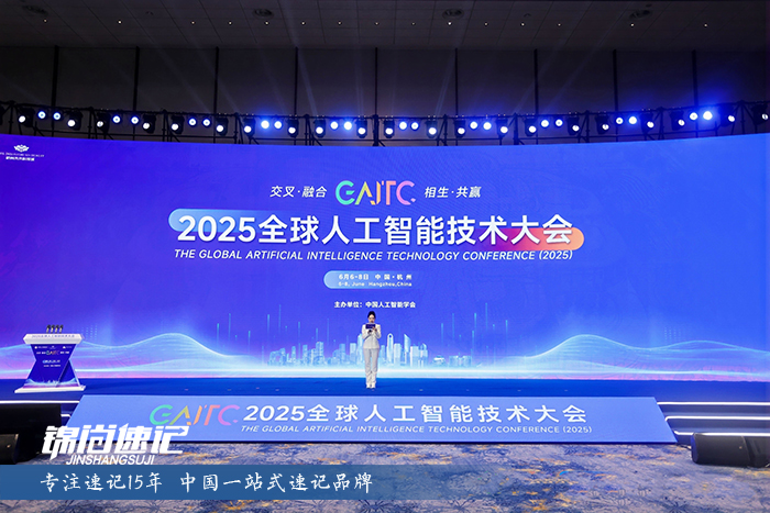 2025全球人工智能技术大会