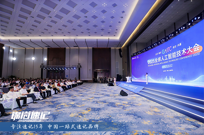 17495516599005.jpg 2025全球人工智能技术大会2.jpg