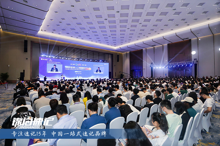 17495516706885.jpg 2025全球人工智能技术大会3.jpg