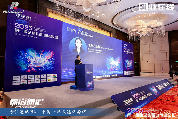 2026第二届全球乳蛋白市场论坛