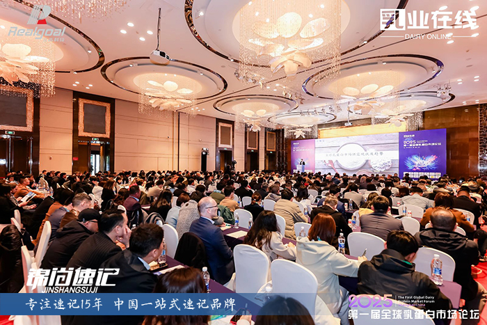 2026第二届全球乳蛋白市场论坛2.jpg